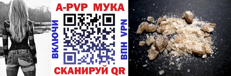 APVP мука Терек